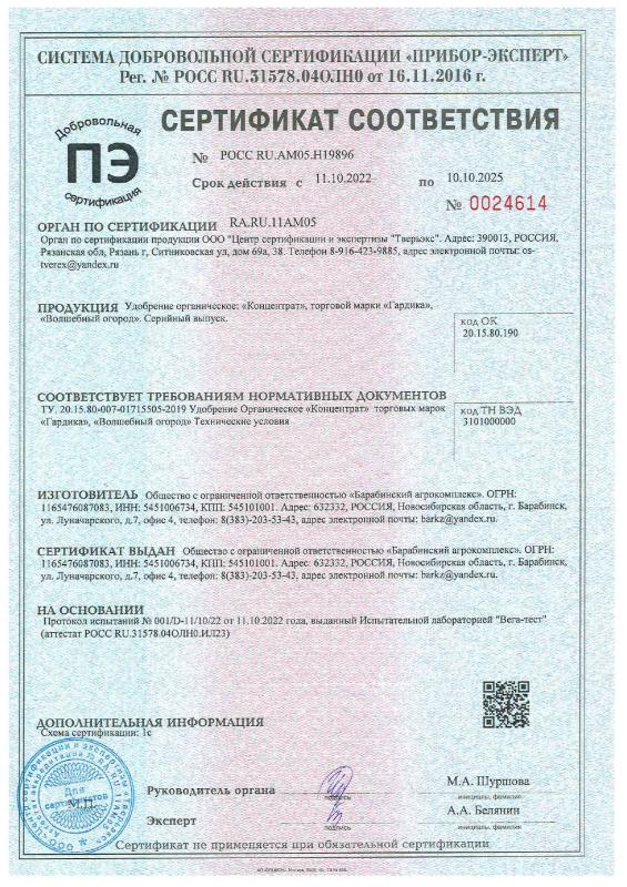 Сертификат соответствия Сертификат соответствия